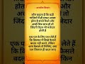 गहरी लाइन्स 😱true line in hindi anmol vachan suvichar inspiration quotes motivation🥀✨