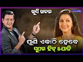 Sidhanta Mohapatra and Rachana Banerjee will be seen again in New Odia movie | Cine Odisha