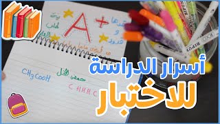 كيف أتحمس للدراسة ؟ - أقوى 15 نصيحة في التحضير للاختبارات