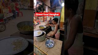 Deoghar street food #viral #youtubeshorts #trending #food #shorts