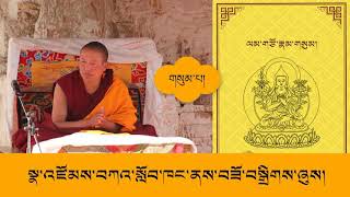 ལམ་གཙོ་རྣམ་གསུམ་གྱི་བཀའ་ཁྲིད། བཞི་པ། བོད་དགའ་ལྡན་རྒན་བསྙན་གྲགས་རིན་པོ་ཆེ།