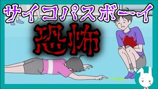 友達を恐怖に突き落とすサイコパス小学生のゆる脱出ゲーム【サイコボーイ2 -脱出ゲーム】#3