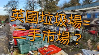 大英事兒：二手尋寶