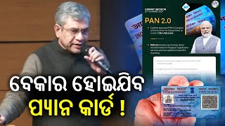 PAN cards with QR code planned under PAN 2.0 project || Kalinga TV