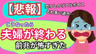 【悲報】こうなったら夫婦は終わる！前兆サインはこれだ！【有益スレ】　【ガルちゃん】【ガールズトーク】