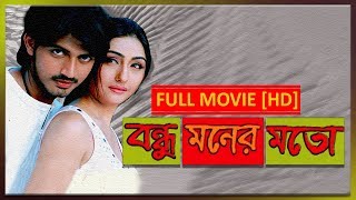 Bondhu Moner Moto (বন্ধু মনের মতো ) | ( Full Movie) | Rishi | Namrata | Latest Bangla Movie