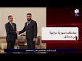 ماذا في لقاء الشرع برئيس جهاز الاستخبارات العراقي؟