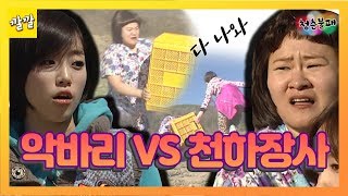 [청춘불패] #26-2 김신영을 이길 자, 누구인가? 목숨 건 그녀들의 육탄전