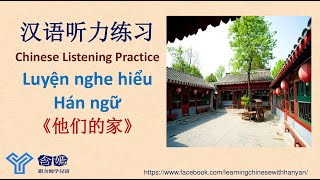 V39《他们的家》Luyện nghe hiểu tiếng Trung trình độ HSK4/Mandarin Chinese Language Learning