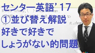 【高校英語】2125センター英語/文法並び替え解き方を解説/分詞・第５文型が大好き/2017問1