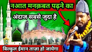 Naat sharif Manqabat Padhne Ka Andaj Sabse Juda | Moinuddin Bishanpuri Muzaffarpur Bihar 2022