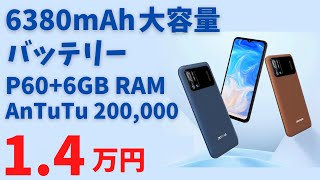 DOOGEE N40 Pro【開封】みんな覚えてる？ドージーだよ！  6380mAh大容量バッテリー搭載 中国エントリーモデルの十八番 Helio P60+6GB RAM搭載! 圧倒的な既視感あり