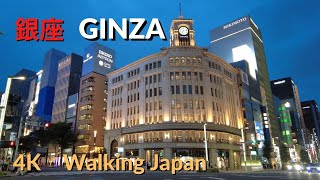 銀座 散歩　GINZA TOKYO at night JAPAN  walk 夜の銀座 ブランド街4K