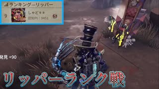 【第五人格】リッパーランク戦垂れ流し#3《聖心病院》