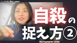 どん底まで来たら浮き上がるだけ。自殺未遂をきっかけに波動が変わった家族の話。