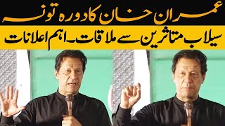 Imran Khan Visit to Taunsa | Imran Khan Speech | GNN