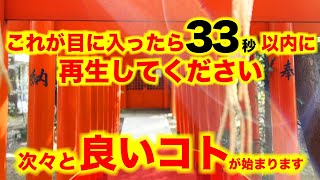 【ゼロ磁場】33秒以内に見れた人「おめでとうございます」超パワースポット神社｜出会えたら奇跡が舞い込み始めます。ゼロ磁場神社　ほとんどの人が知らない超穴場パワースポット神社