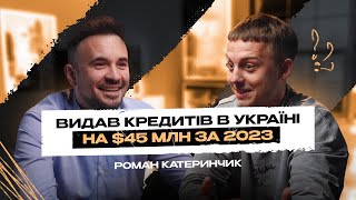 Роман Катеринчик — фінтех-бізнес в 5 країнах, інвестиції від Тігіпко, борг 200 млн грн.