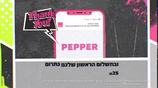 משלמים בנייד עם פפר