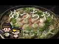 原信ナルス『長岡生姜醤油鍋スープ』葉月みなみが歌うcmsong