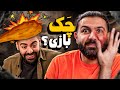 بازی انسان‌های نخستین با مجازات!!!