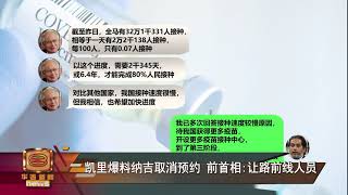 【纳吉猛批疫苗接种速度慢      凯里爆料前首相取消预约】