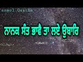 jado ik sant mandli chora de pind wich chali gayi ਜਦੋਂ ਇਕ ਸੰਤ ਮੰਡਲੀ ਚੋਰਾਂ ਦੇ ਪਿੰਡ ਵਿਚ ਵੜ੍ਹ ਗਈ