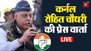 LIVE अनंतनाग में शहीद हुए जवानों को लेकर कर्नल रोहित चौधरी की AICC मुख्यालय से प्रेसवार्ता