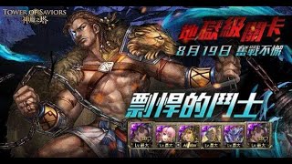 【神魔之塔】因起都隊「解成就」打復刻的《剽悍的鬥士》 【為愛的奮鬥 地獄級】【Andy】