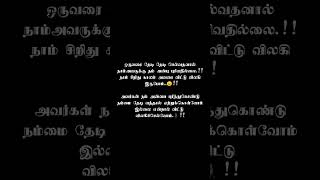 விலகி இருப்பதின் வலி | Lyrics | அன்பின் பிளவு 💔 #shorts #viral #youtubeshorts#trending #waiting#love