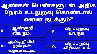 interesting gk questions | fact gk time | facts tamil | 2024