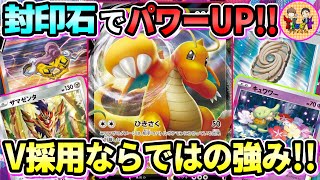 【ポケカ/対戦】封印石の力で戦況を掌握！ロストカイリューVがガチで強い！【ポケモンカード/Tier4チャンネル】