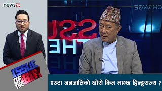 राप्रपाबाट पुस्तान्तरण सुरु, राजेन्द्र लिङ्देनले नेपाललाई  राजा सहितको हिन्दुराष्ट्र बनाउछ ।