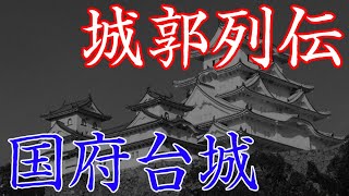 国府台城　北条氏と里見氏の激戦地だった古城