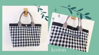 外ファスナーポケットのつけ方★トートバッグの作り方★How to make a tote bag with an external zipper pocket