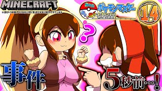 【ゆっくり実況】あなた彼らを救ってポケモンマスターなれる！？　ACT14【Minecraft】【駄犬ギン】【Pixelmon】