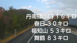 【ドライブの予習】0029 舞鶴若狭自動車道 吉川Jct ～ 舞鶴西IC 🎵 オマケで舞鶴市街地も少しご覧になって頂けます🐤 西日本の高速道路や一般道をご案内します😄 近畿 関西 阪神エリア 旅