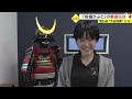 エンゼルス大谷翔平選手の「祝福かぶと」手がけたのは鹿児島県の会社　問い合わせ殺到！ 23 04 10 20 05