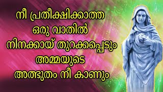 നിങ്ങൾ ചോദിച്ച കാര്യത്തിൽ അമ്മ ഇന്ന് അത്ഭുതം ചെയ്യും