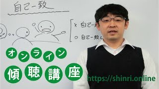 【聴き上手スキル】自分の話をして相手の話を引き出す　オンライン傾聴講座