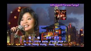 鄧麗君 Teresa Teng 香港假期 Hong Kong Vacation