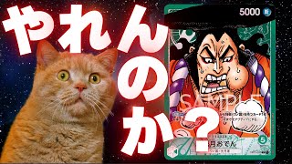 【やれんのか？】実は強い緑おでん対紫ルフィ！【ワンピースカード対戦！】【新時代の主役】