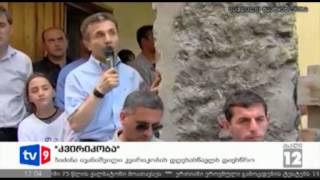 ახალი 12 | კვირიკობა | 28.07.12