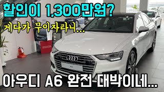 아우디 A6 할인이 무려 1,300만원? 5,700만원으로 구입가능한데 심지어 무이자라니... A4, A5, Q3 저금리 혜택까지! 12월 아우디 대박이네요...