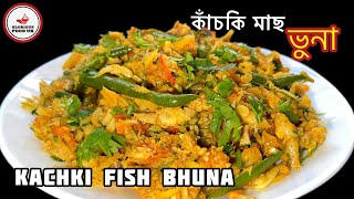 KACHKI FISH BHUNA | কাঁচকি মাছ ভুনা | SMALL FISH RECIPE | BANGLADESHI FISH RECIPE