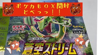 [ポケカ]初！蒼空ストリームBOX開封でまさかの事件に巻き込まれるくま