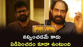 Director Sukumar And Krish Special Bytes About C/o Kancharapalem Movie | E3 Talkies