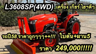 L3608SPใบดัน+ผานพรวน รถปี 58 ราคา249,000 โทร099-4945351