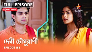 Full Episode | দেবী চৌধুরাণী | Episode 156