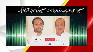 PMLQ Leaders Leaked audio of Hussain Elahi with Ch Wajahat Hussain